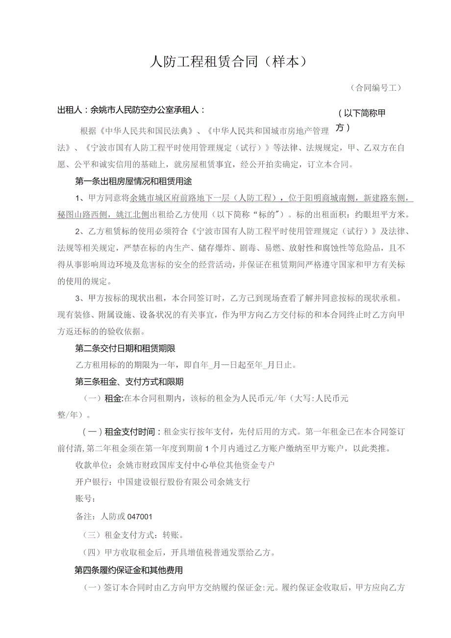 人防工程租赁合同样本合同.docx_第1页