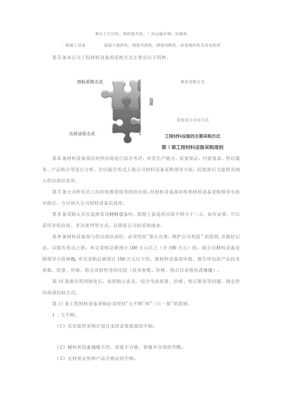 房地产企业项目工程材料设备采购管理制度.docx_第2页