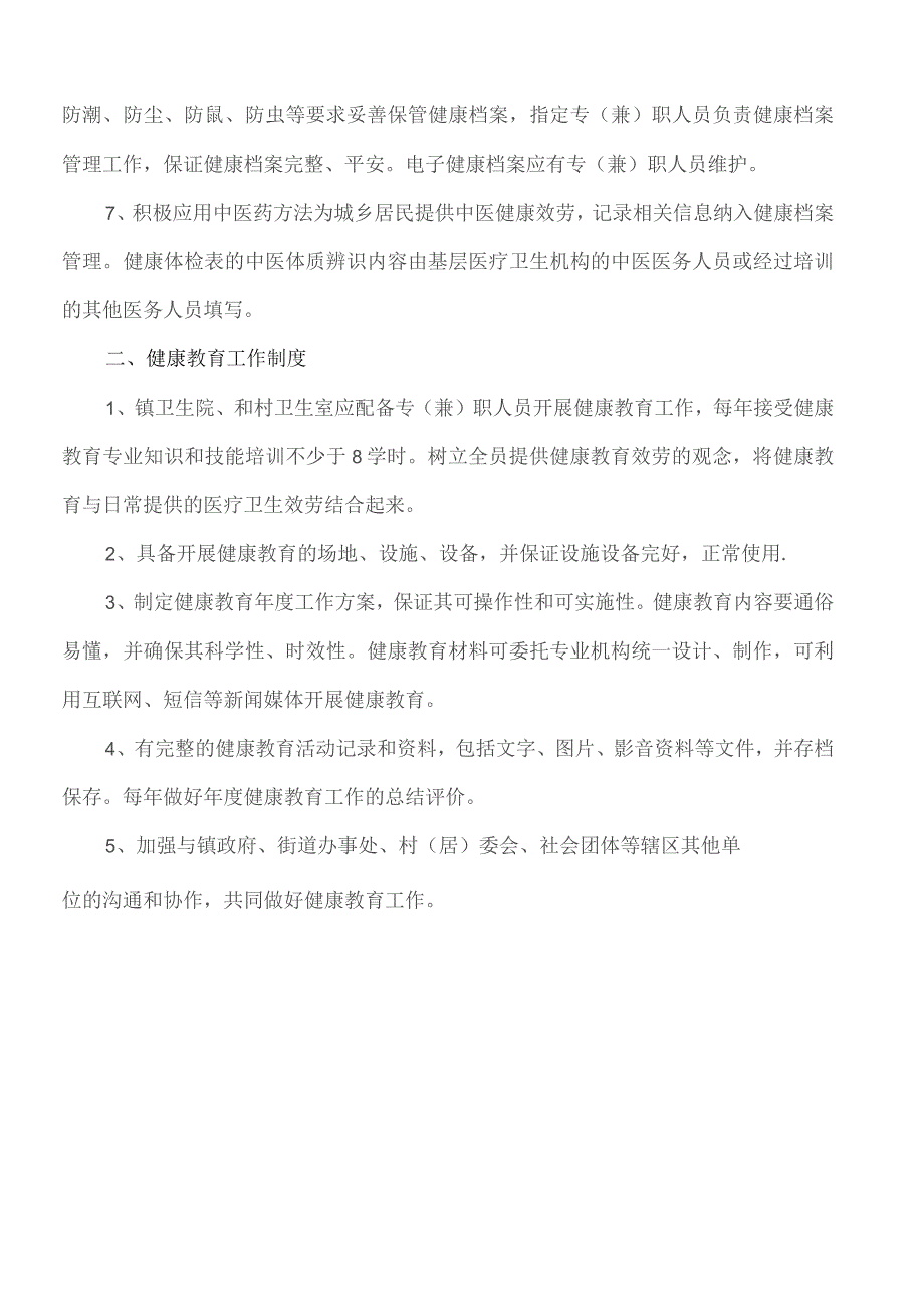 基本公共卫生服务项目工作制度及流程.docx_第2页