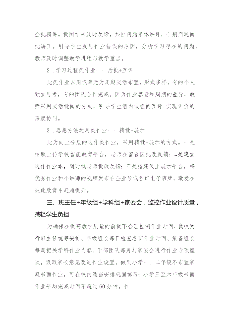 小学作业管理制度.docx_第3页