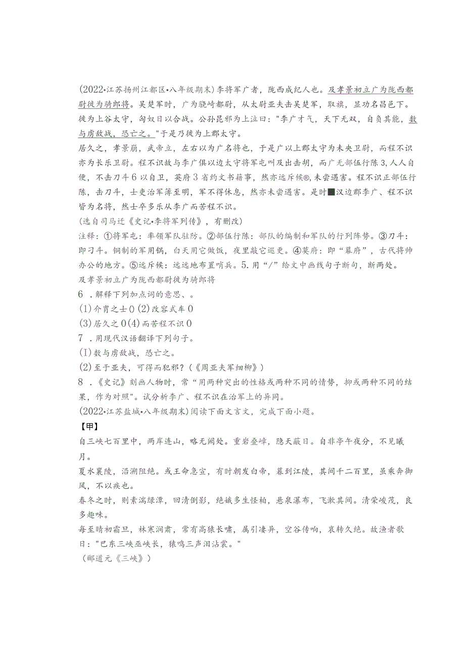 2021—2022学年江苏省各市八年级上学期期末文言文阅读汇编.docx_第2页