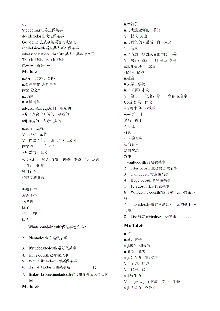 外研版新课标八年级上册单词词组句型汇总表.docx_第3页