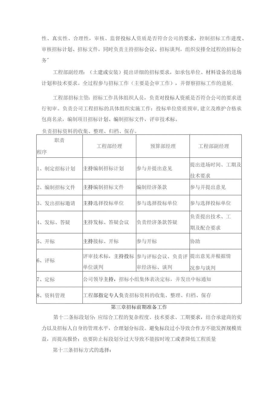 空调设备公司工程招标管理制度.docx_第2页