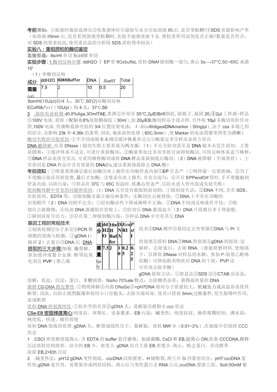 基因工程实验.docx_第3页