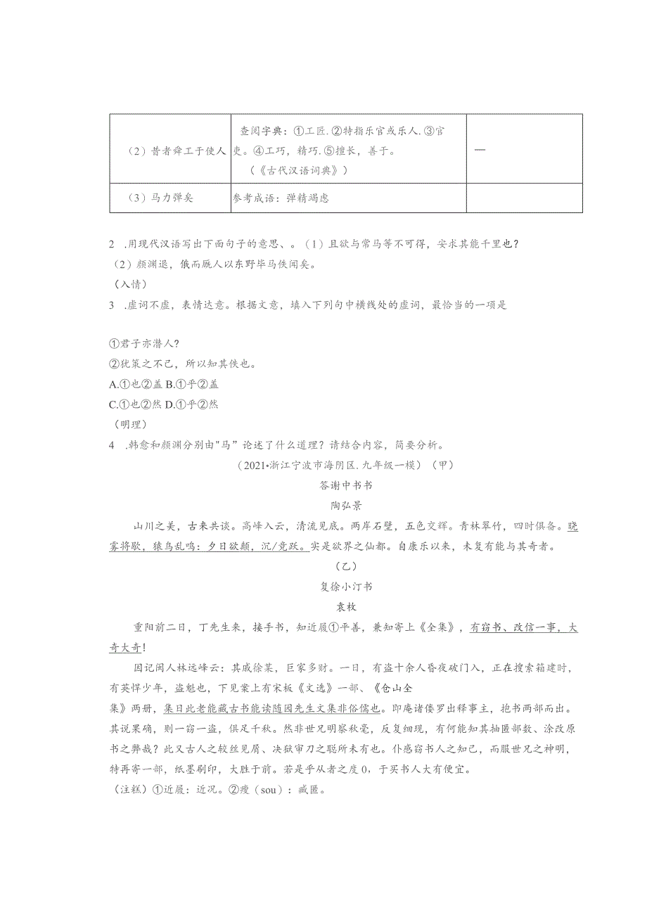 2021浙江宁波市各区一模二模三模文言文阅读汇编.docx_第2页