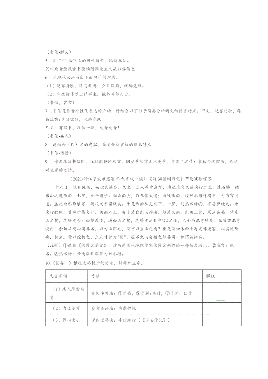 2021浙江宁波市各区一模二模三模文言文阅读汇编.docx_第3页