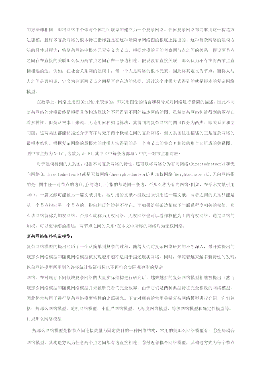 复杂网络调研.docx_第3页