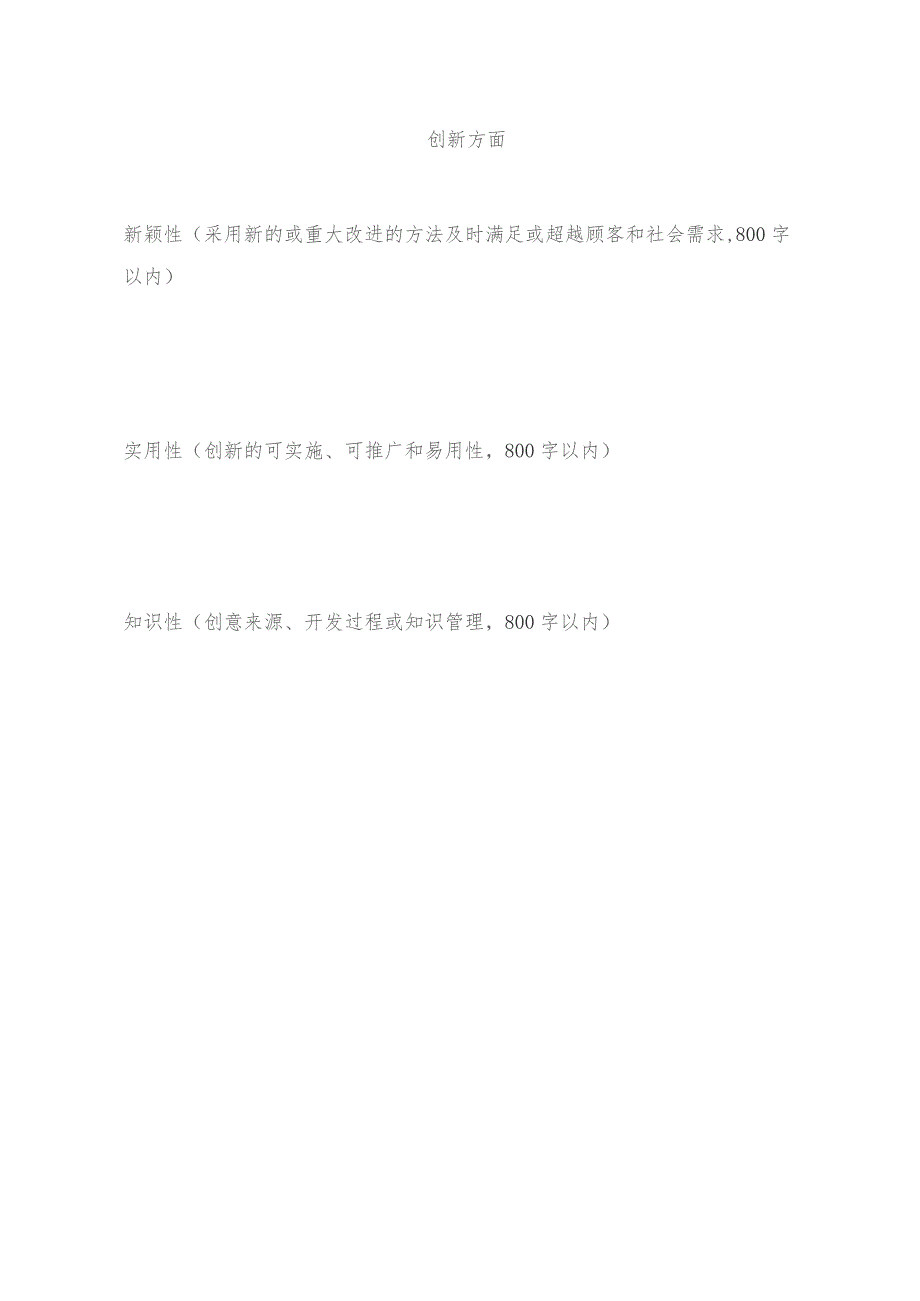 青岛市质量创新大赛申报表.docx_第3页