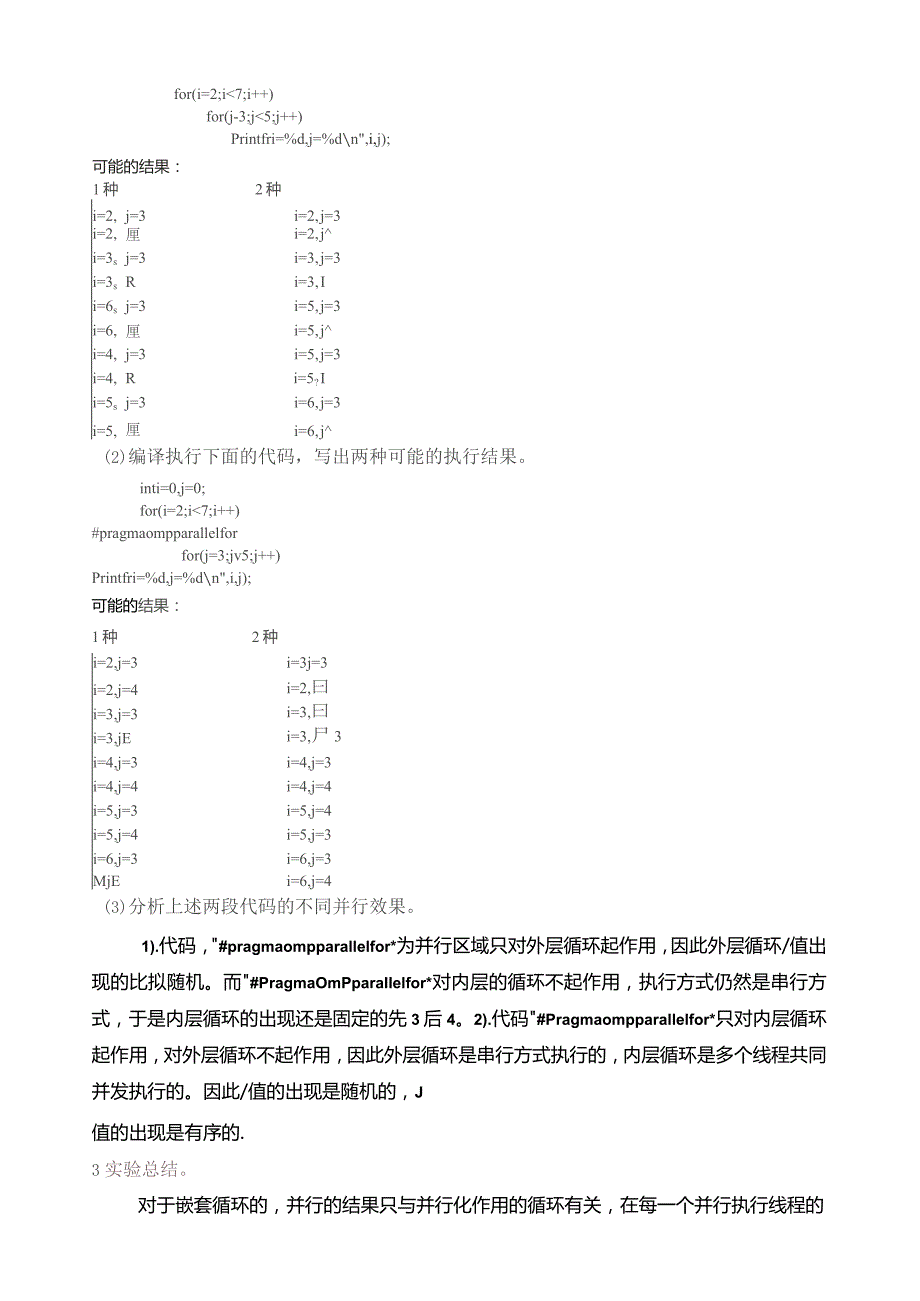 多核多线程技术OpenMP-实验报告2.docx_第2页