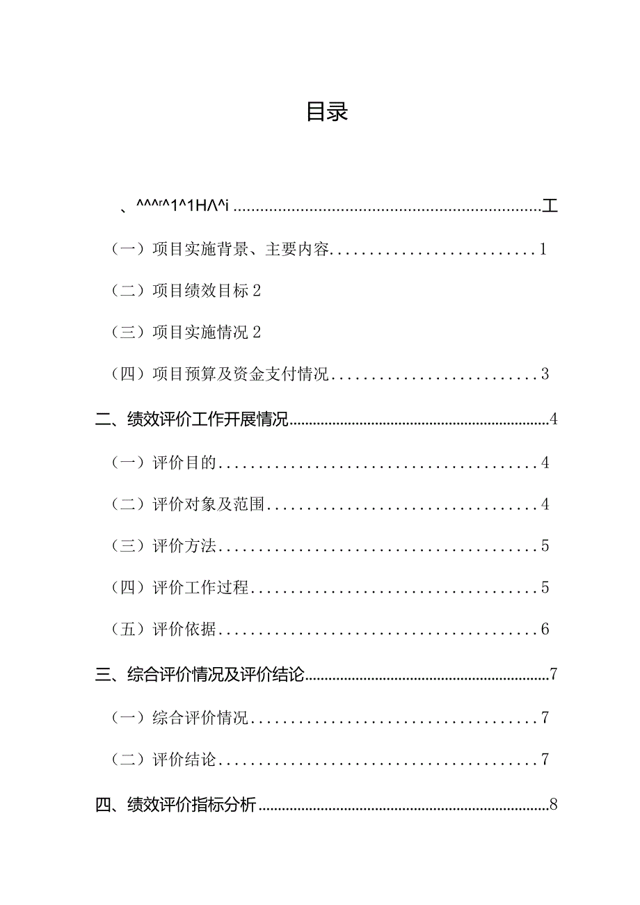 财政项目支出绩效评价报告.docx_第3页