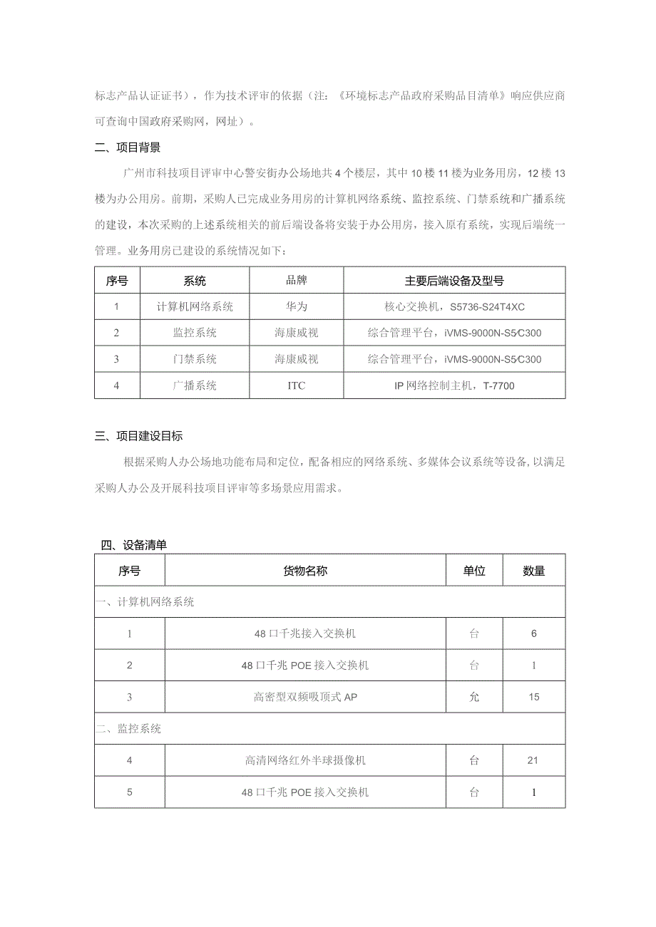 第二章采购需求.docx_第2页