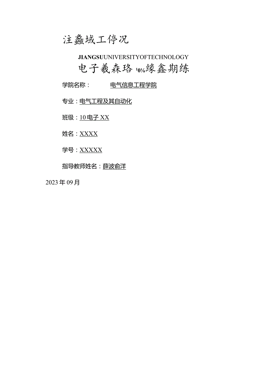 多功能电子时钟系统设计报告.docx_第1页