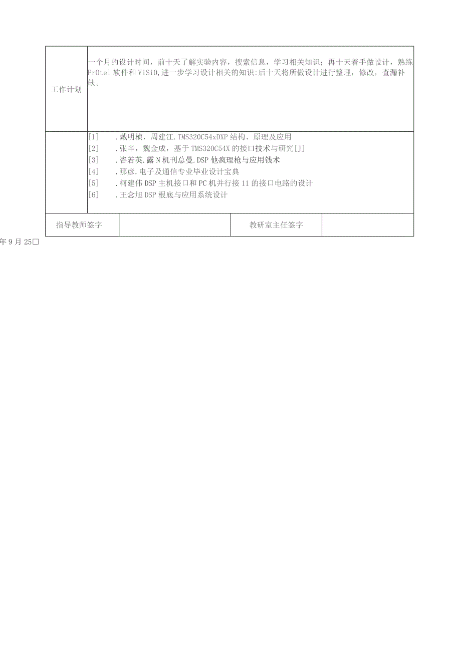 基于TMS320VC5402的LED显示系统设计.docx_第2页