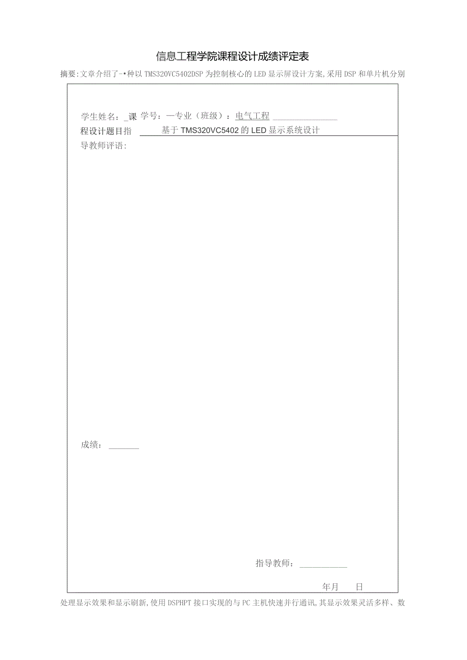 基于TMS320VC5402的LED显示系统设计.docx_第3页