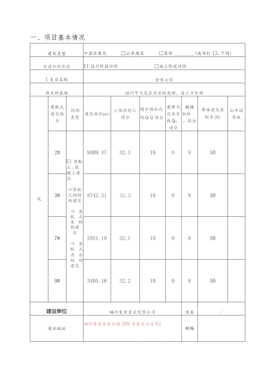 装配式建筑评价申请表.docx_第3页