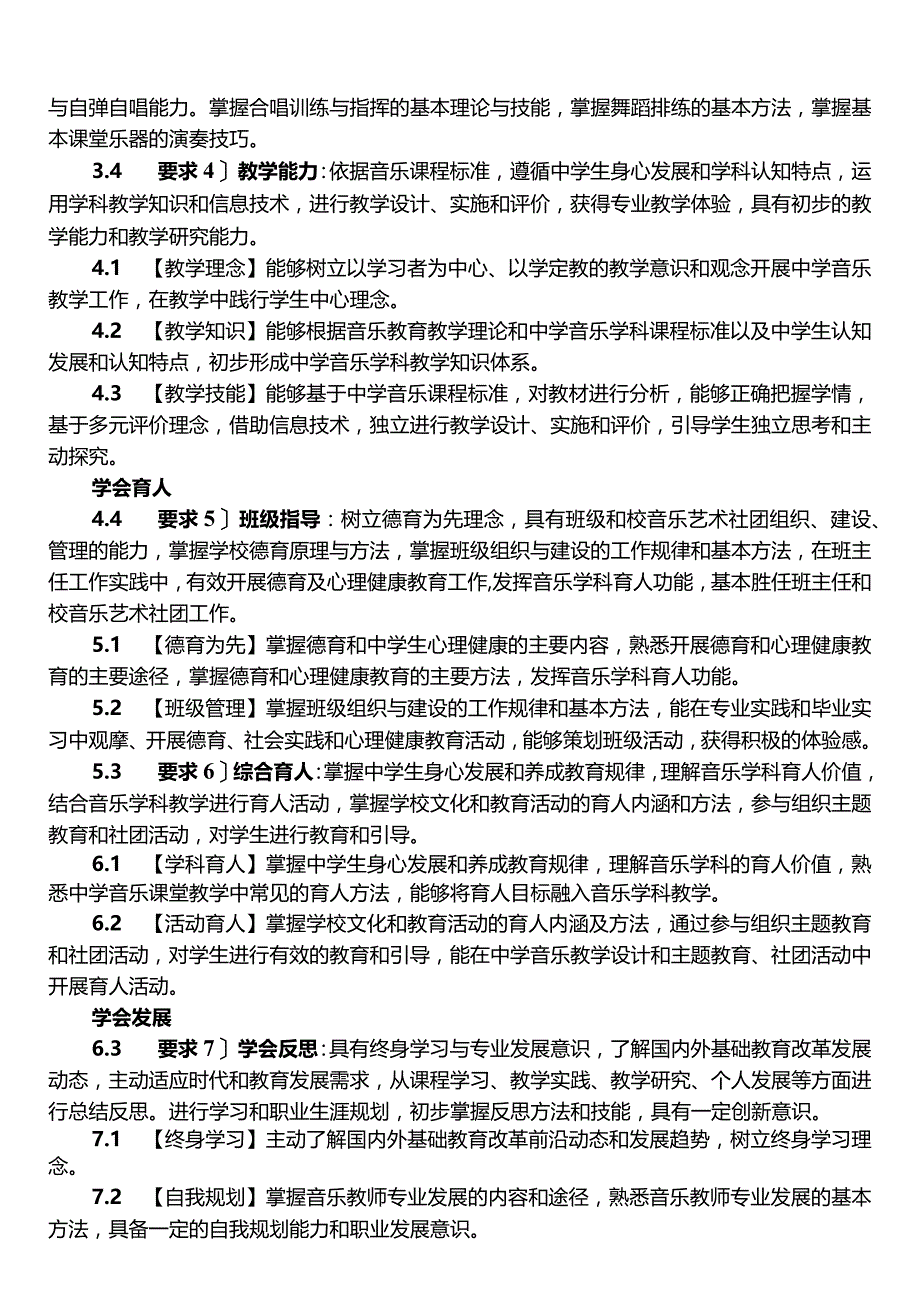 音乐学师范专业本科人才培养方案.docx_第3页