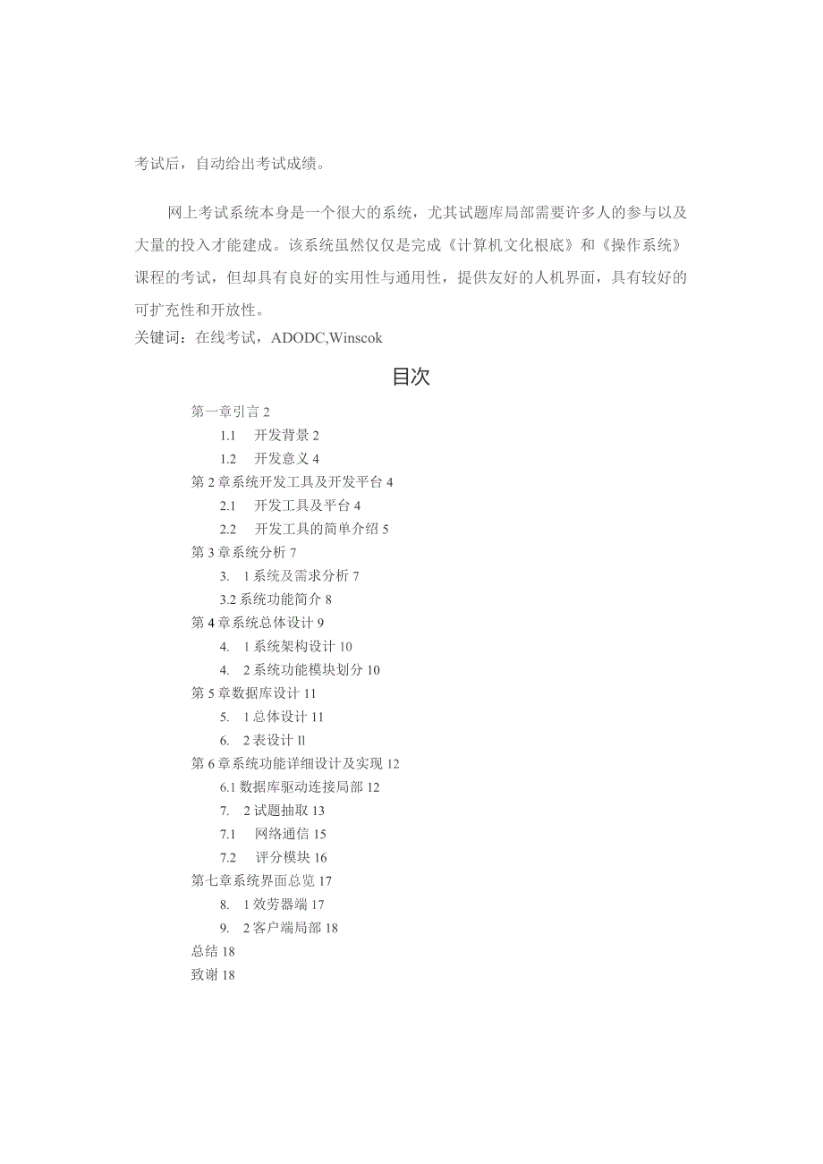 基于VB的在线考试系统.docx_第2页