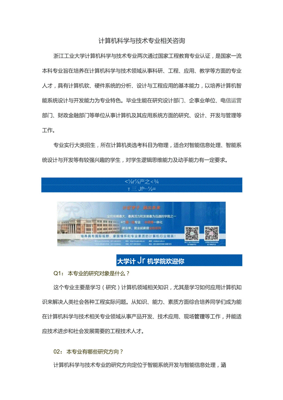 计算机科学与技术专业相关咨询.docx_第1页