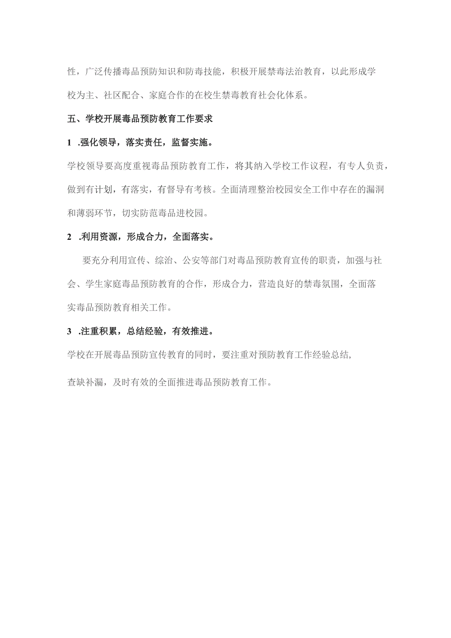 学校毒品预防教育工作实施方案.docx_第3页