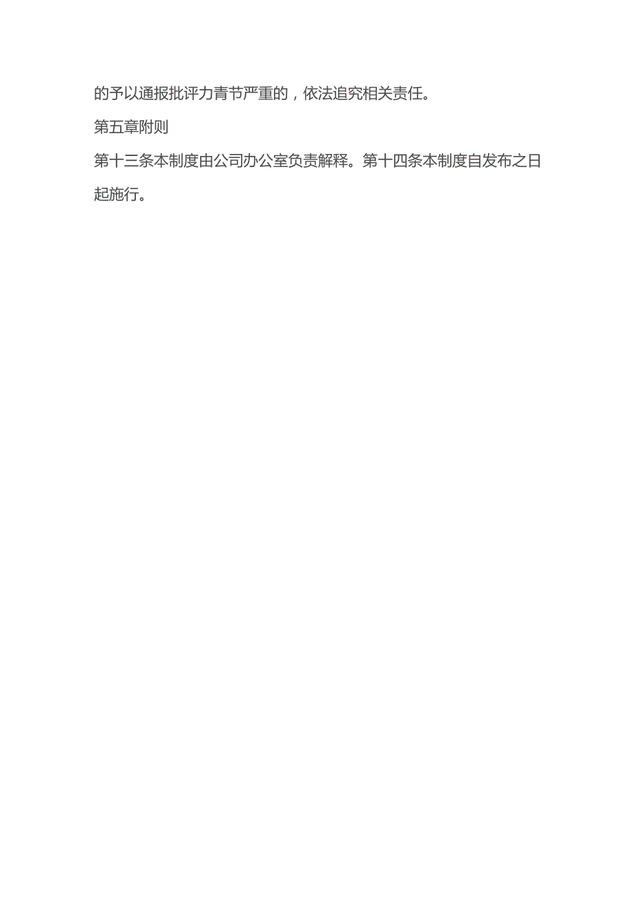 国企信息公开工作制度.docx_第3页