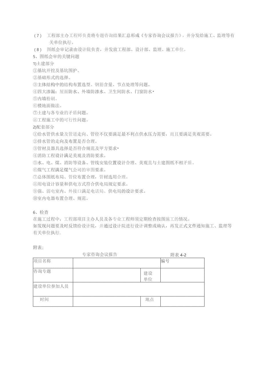 大中型建筑公司施工技术管理基本制度.docx_第3页