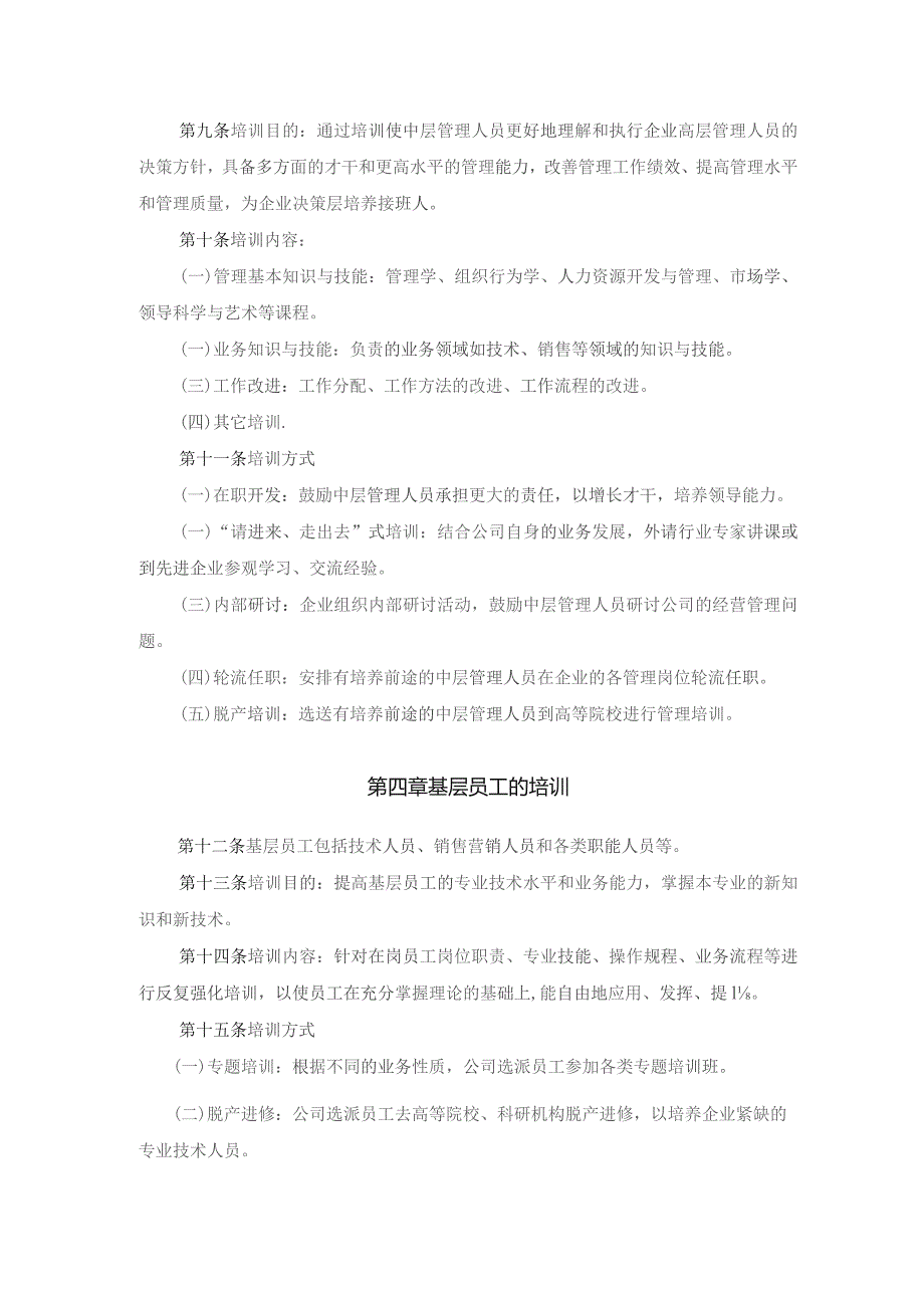 房地产开发有限公司员工岗位技能培训管理办法.docx_第2页