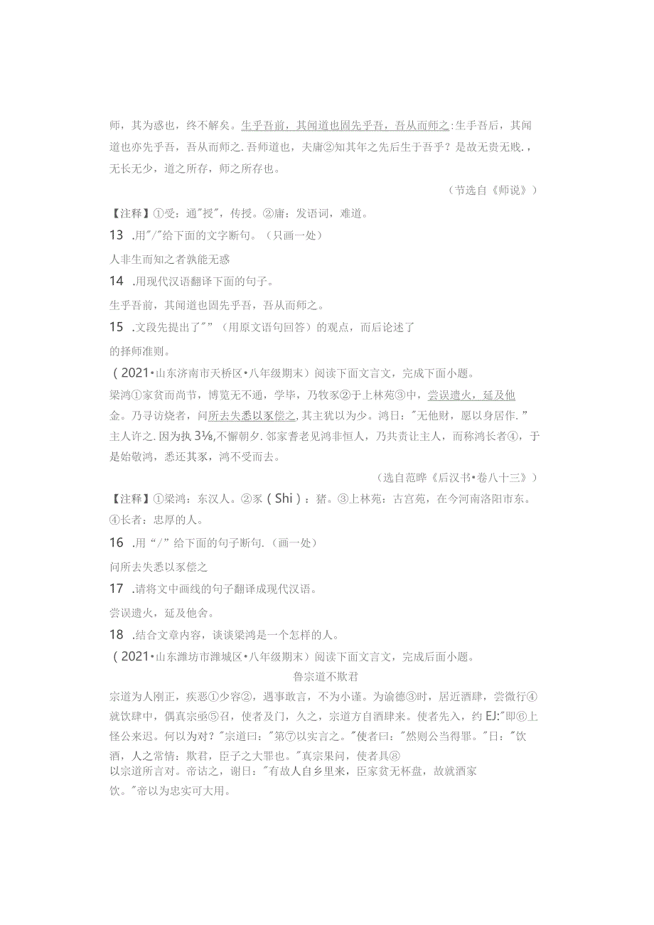 2021年山东省各市八年级下学期期末课外文言文阅读汇编.docx_第3页