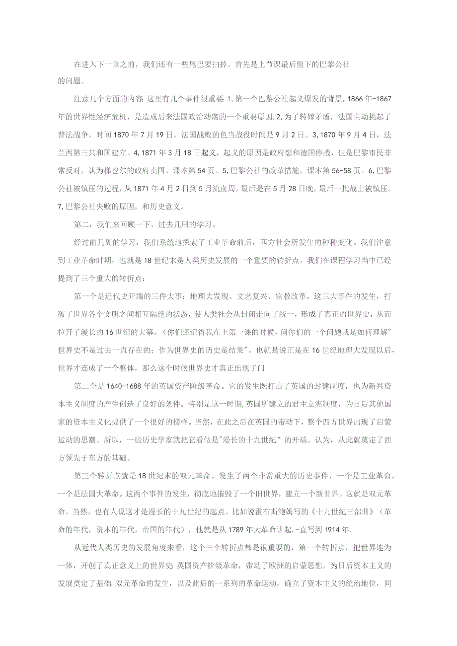 《世界近代史》教案——第一节 欧美的民族民主运动（上）.docx_第1页