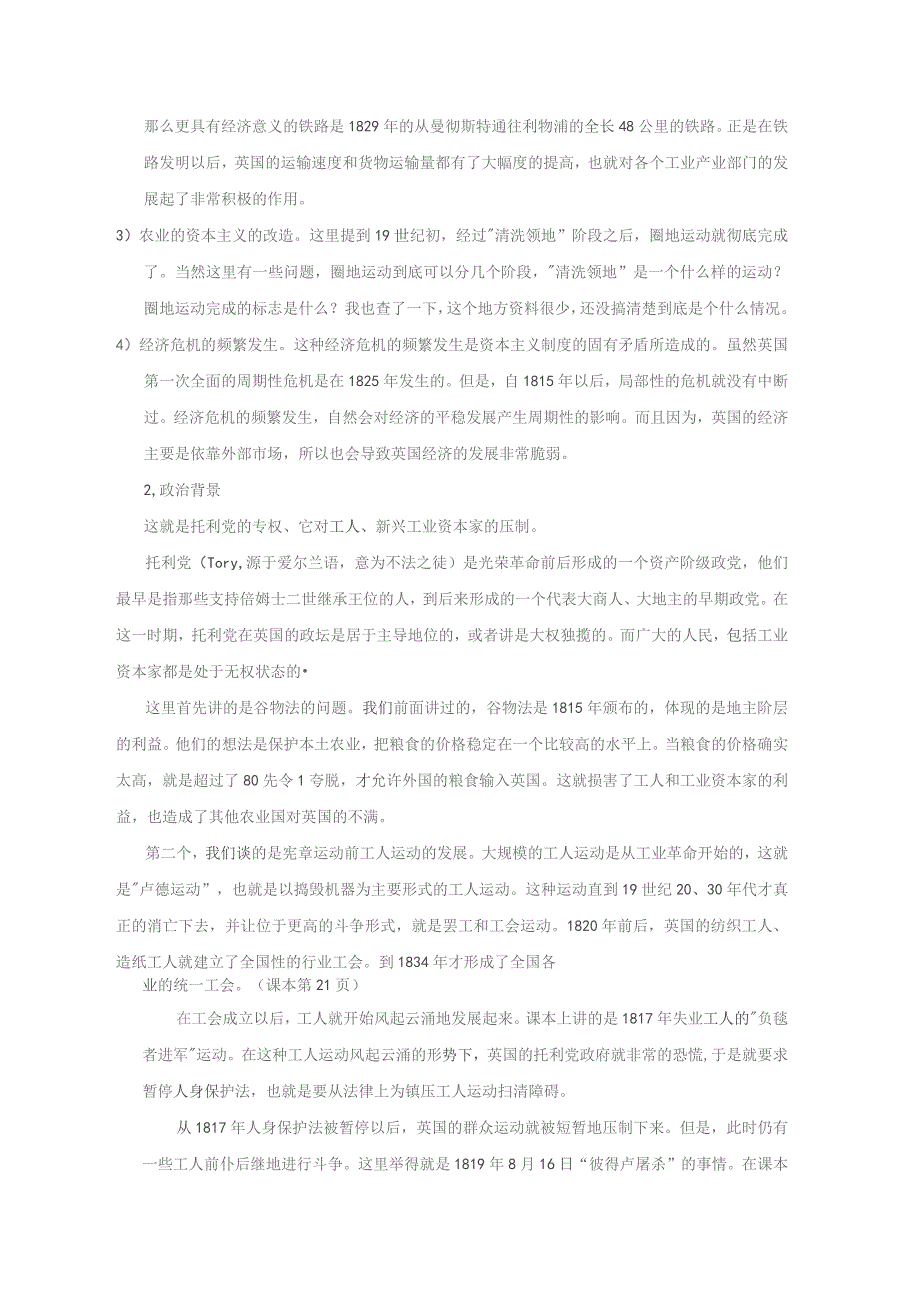 《世界近代史》教案——第一节 欧美的民族民主运动（上）.docx_第3页