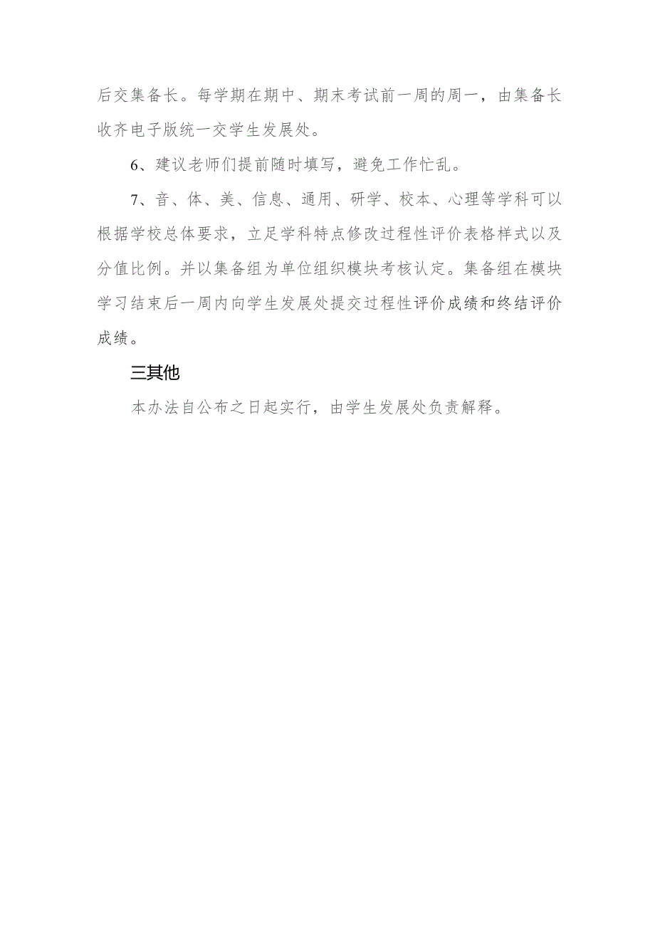 中学学生学习情况过程性评价及模块综合成绩认定办法.docx_第3页