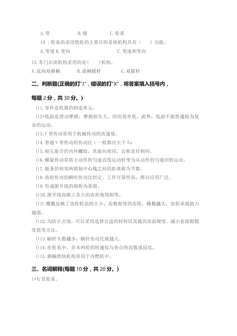 《机械基础》非全日制中职学历教育——考试试卷及答案（五）.docx_第2页