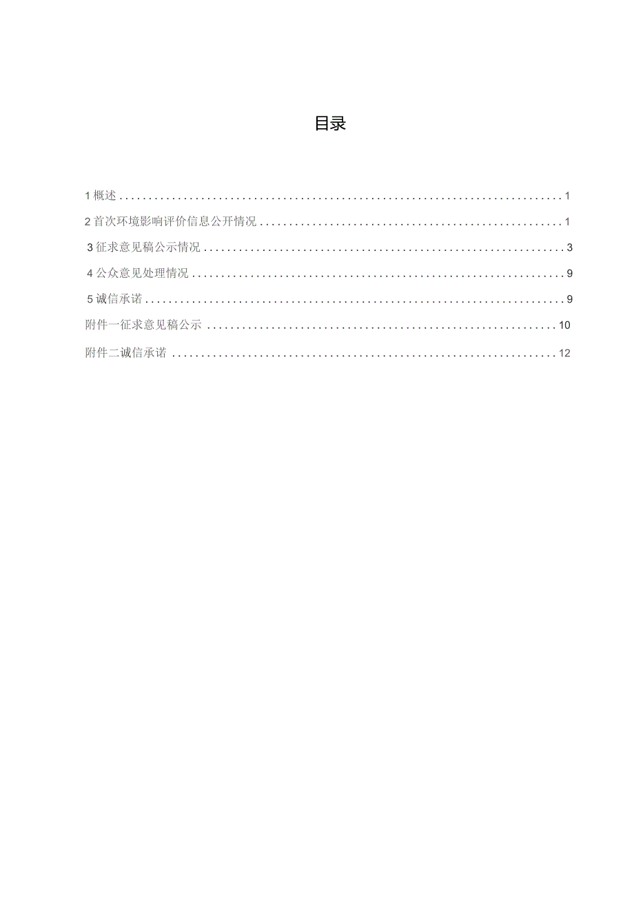 鲁西化工集团股份有限公司120万吨年双酚A项目公众参与说明.docx_第2页