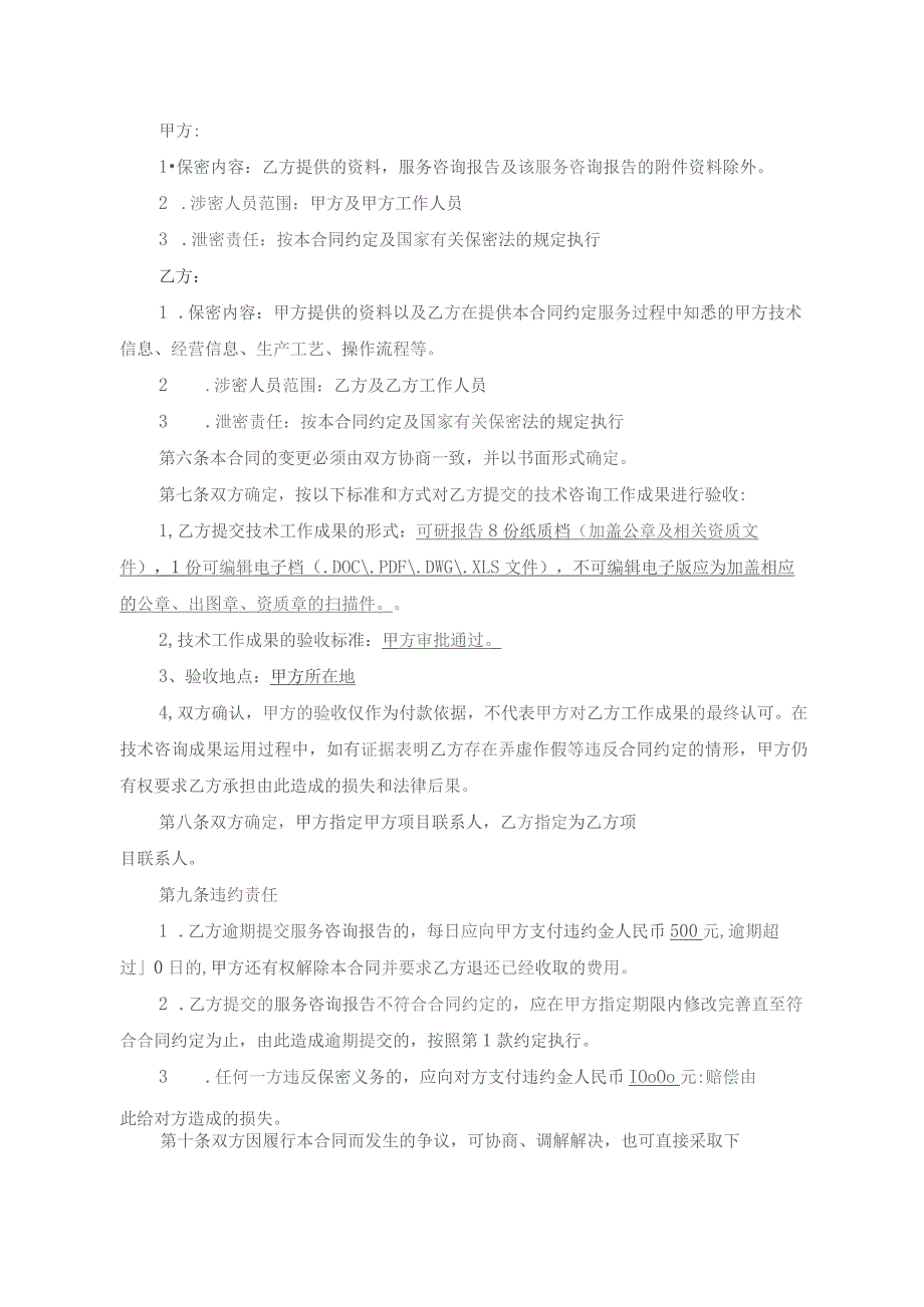 加氢裂化装置一段反应增上精制反应器项目可行性研究报告编制技术咨询服务合同.docx_第3页