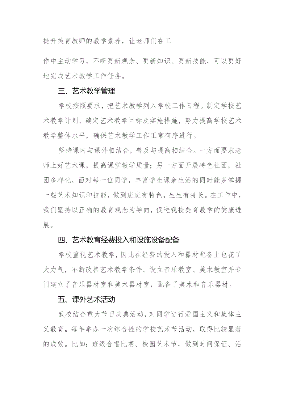 职业中等专业学校艺术教育发展年度报告.docx_第2页