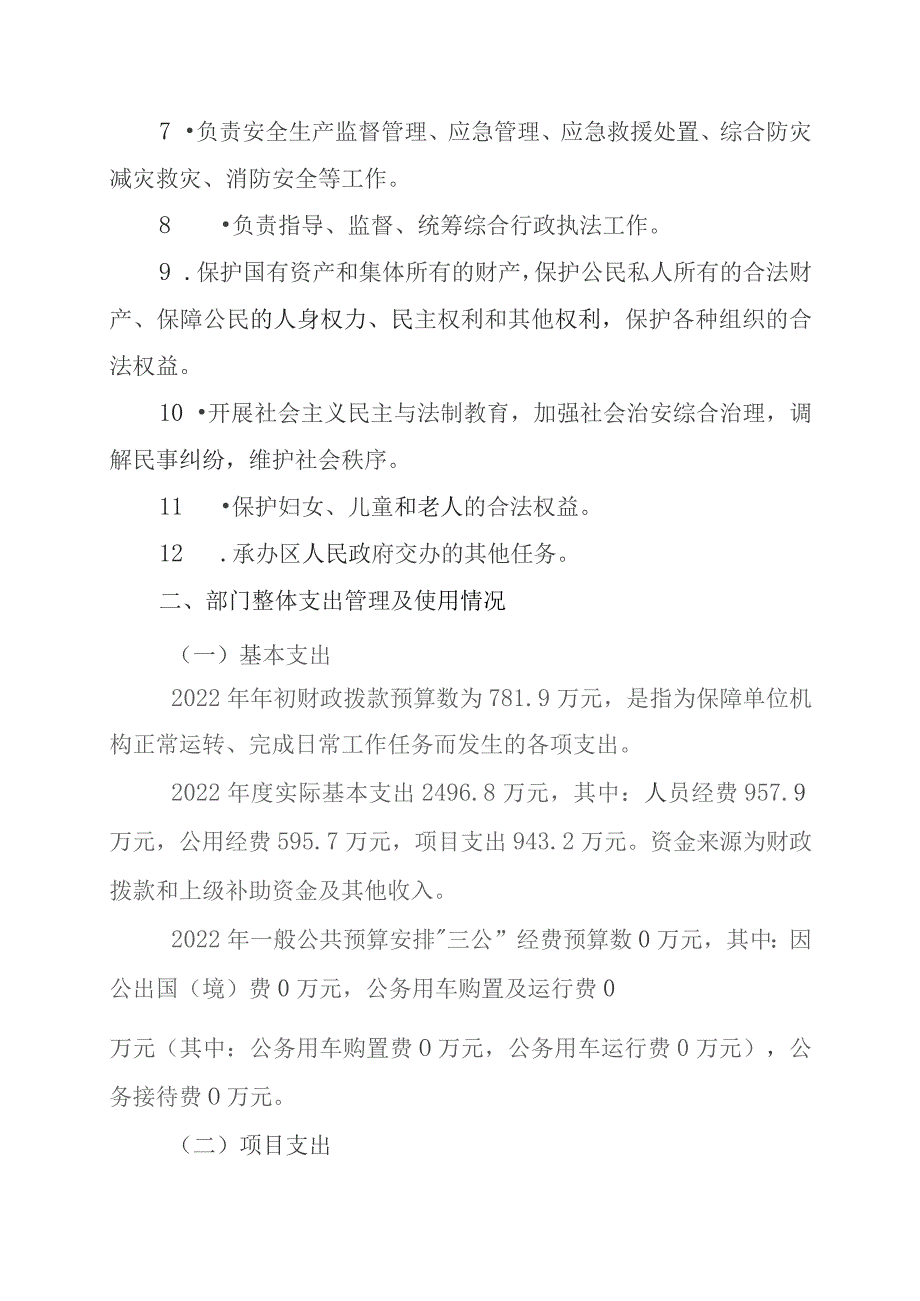 苏仙岭街道办事处2022年部门整体支出绩效自评报告.docx_第2页