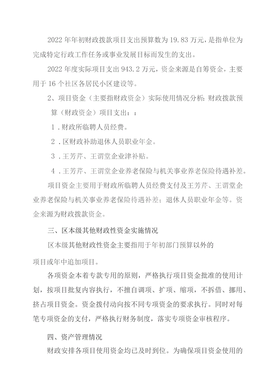 苏仙岭街道办事处2022年部门整体支出绩效自评报告.docx_第3页