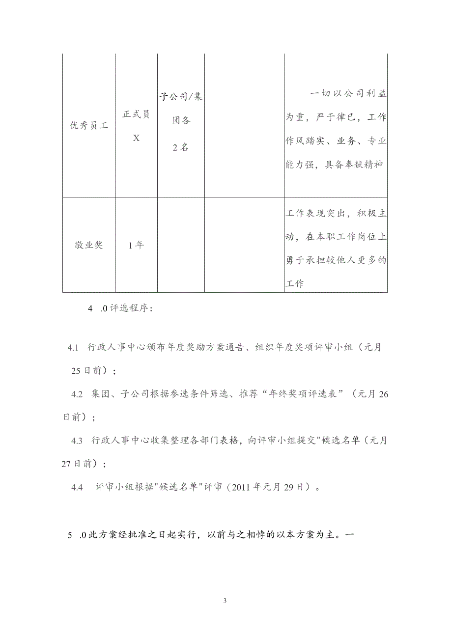 珠海旅行社公司年度奖励评选方案.docx_第3页