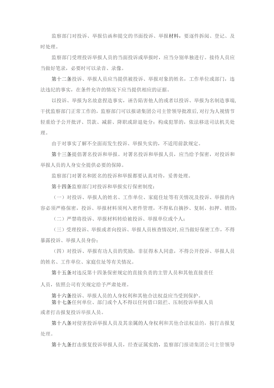 监察部门受理投诉举报和调查处理案件工作办法.docx_第2页