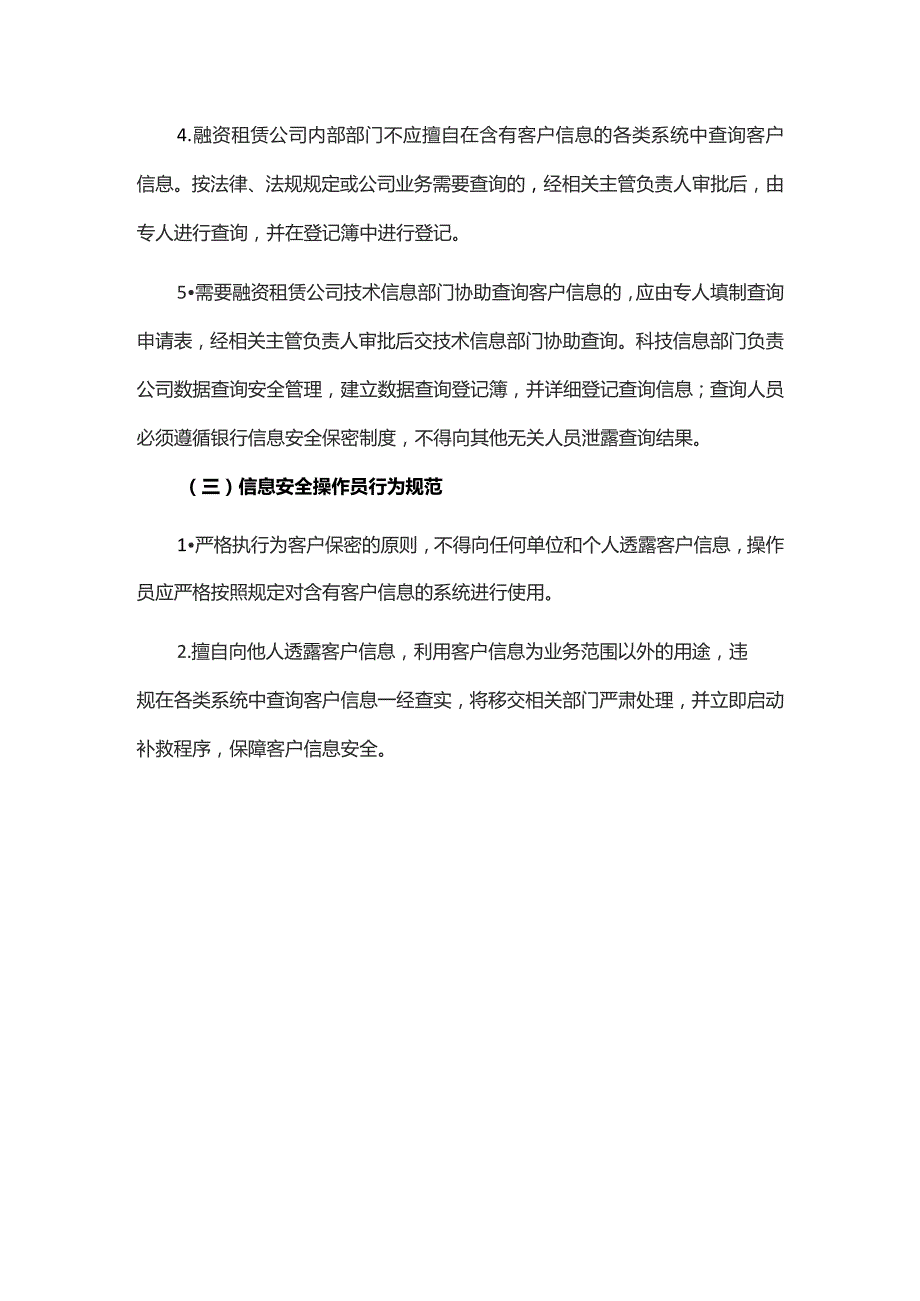 融资租赁企业合规客户信息安全保护制度.docx_第3页