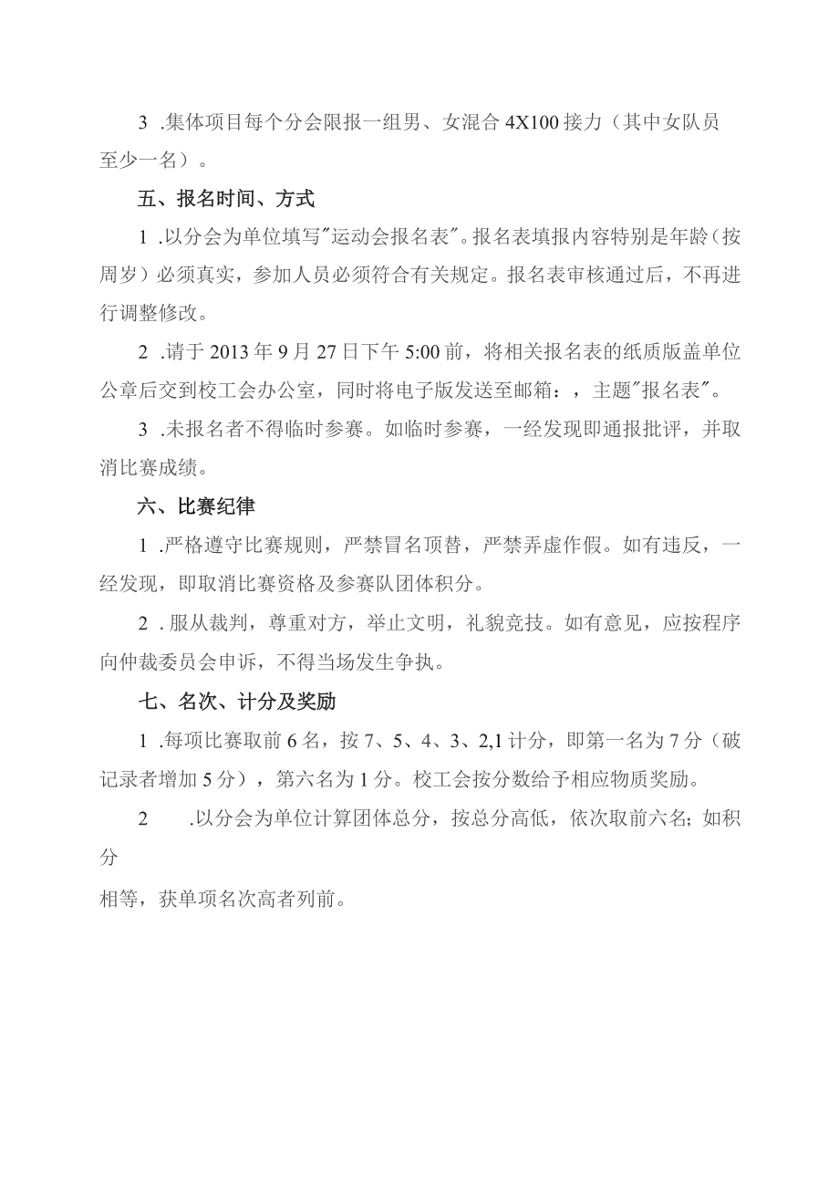 第三十五届田径运动会竞赛规程.docx_第2页