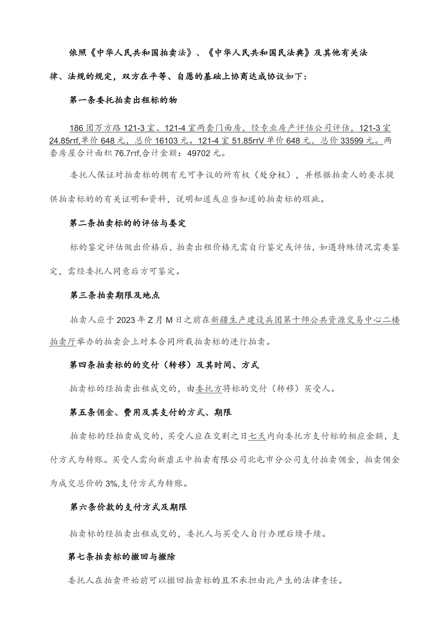 委托拍卖合同.docx_第2页