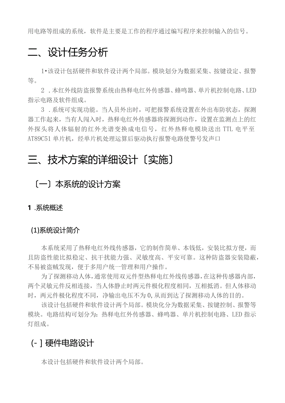 基于单片机的报警系统.docx_第3页