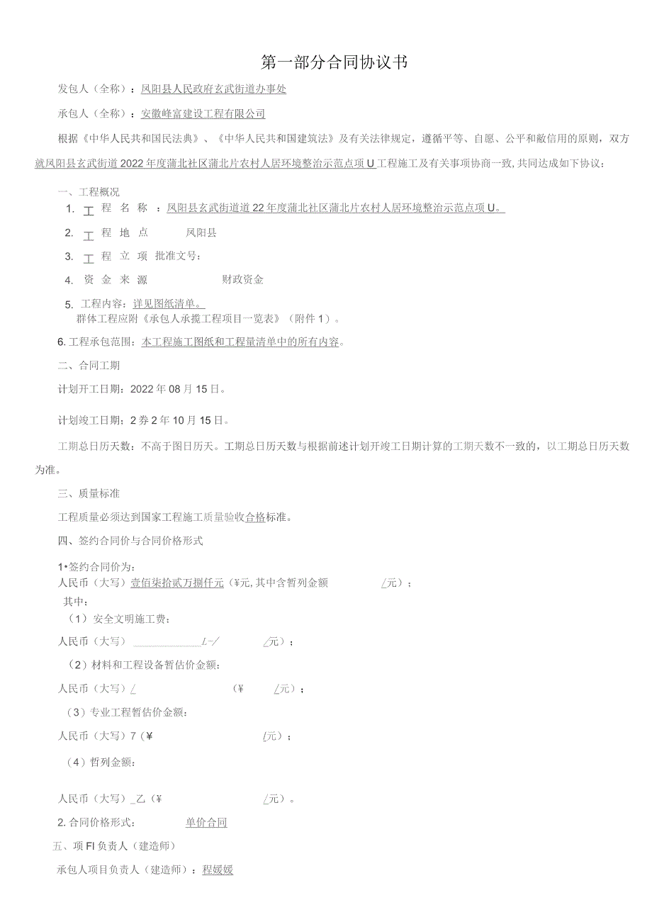 第五章合同条款及格式合同建设工程施工合同.docx_第2页