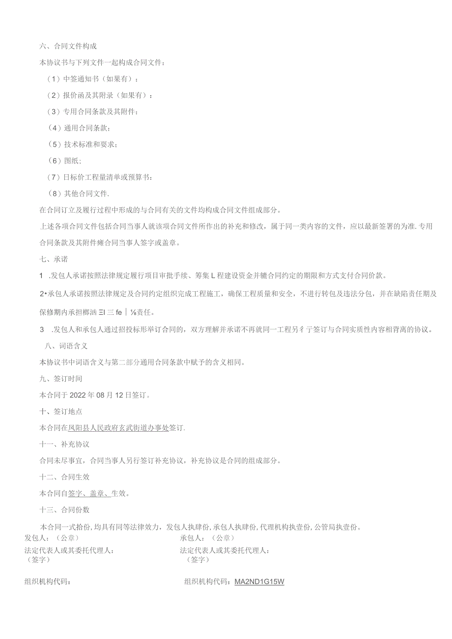 第五章合同条款及格式合同建设工程施工合同.docx_第3页