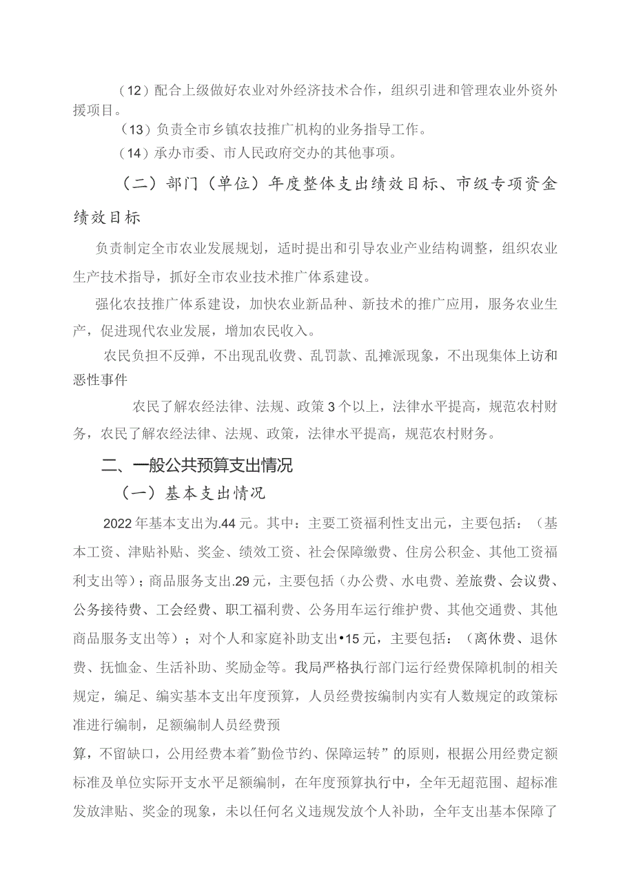 部门整体支出绩效评价报告.docx_第2页