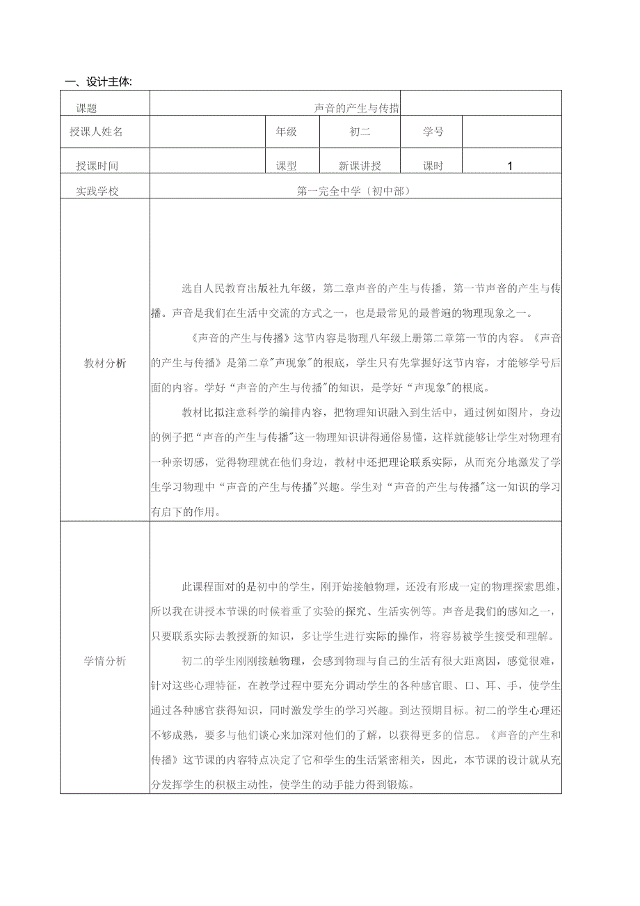 声音的产生与传播-教案教学设计.docx_第1页