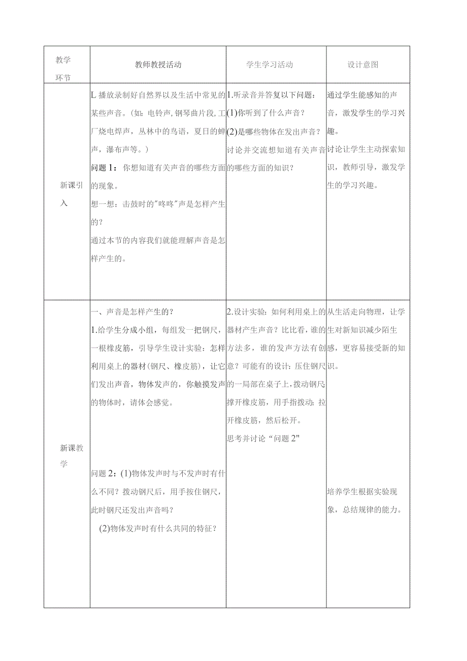 声音的产生与传播-教案教学设计.docx_第3页