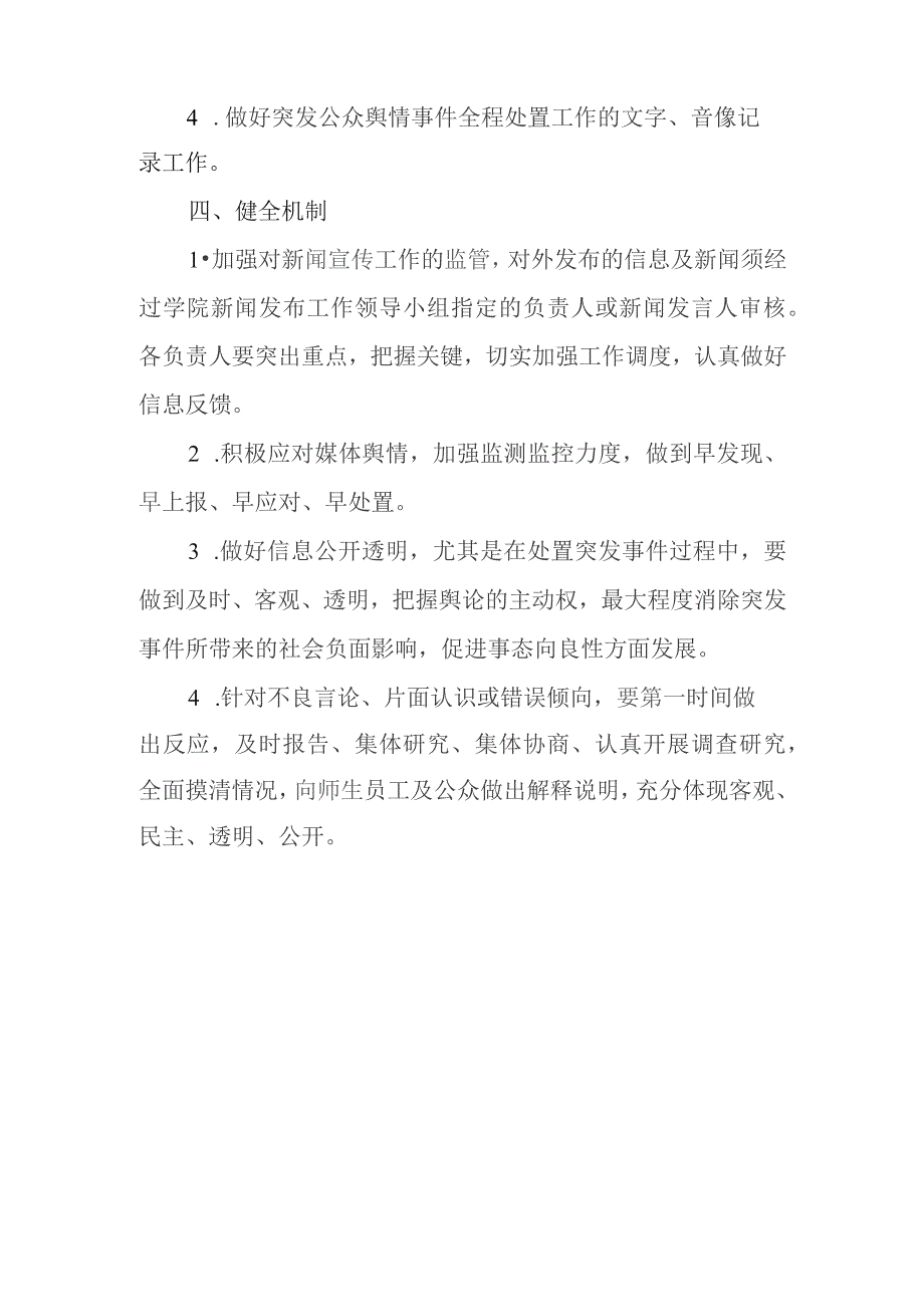 大学舆情应对工作规范.docx_第3页