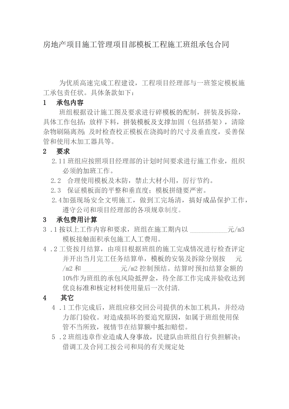 房地产项目施工管理项目部模板工程施工班组承包合同.docx_第1页