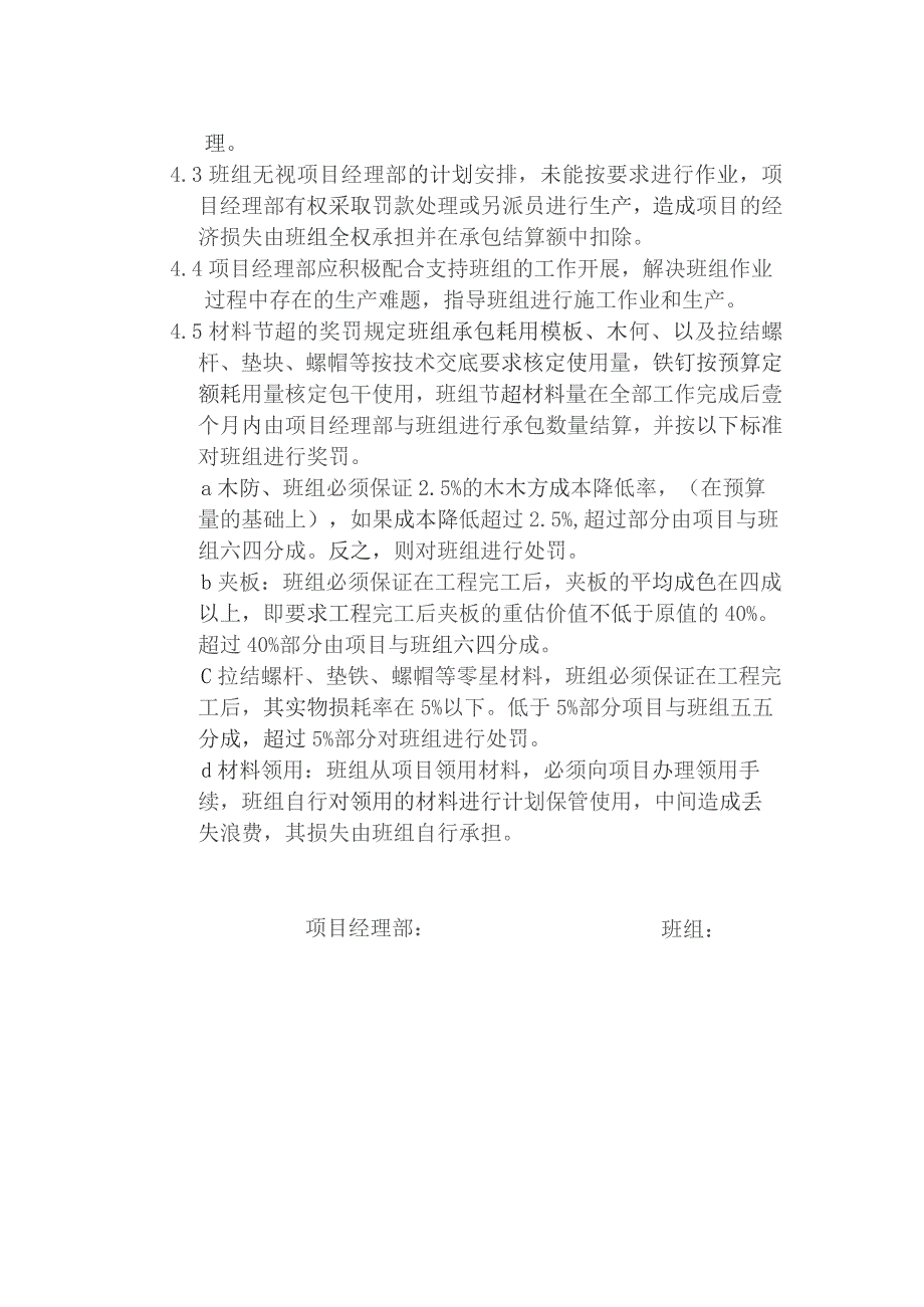 房地产项目施工管理项目部模板工程施工班组承包合同.docx_第2页